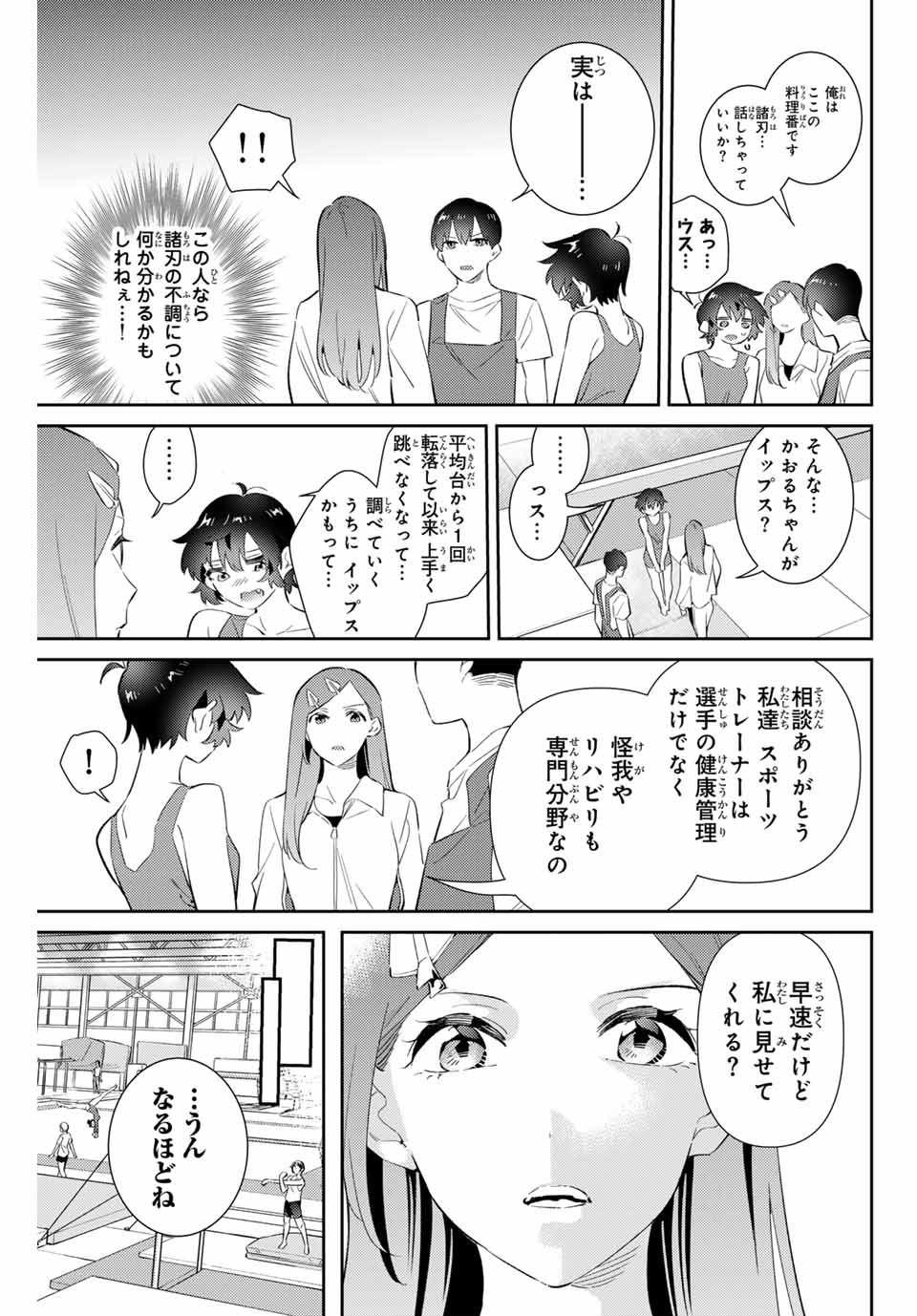 五輪の女神さま 〜なでしこ寮のメダルごはん〜 - 第63話 - Page 3