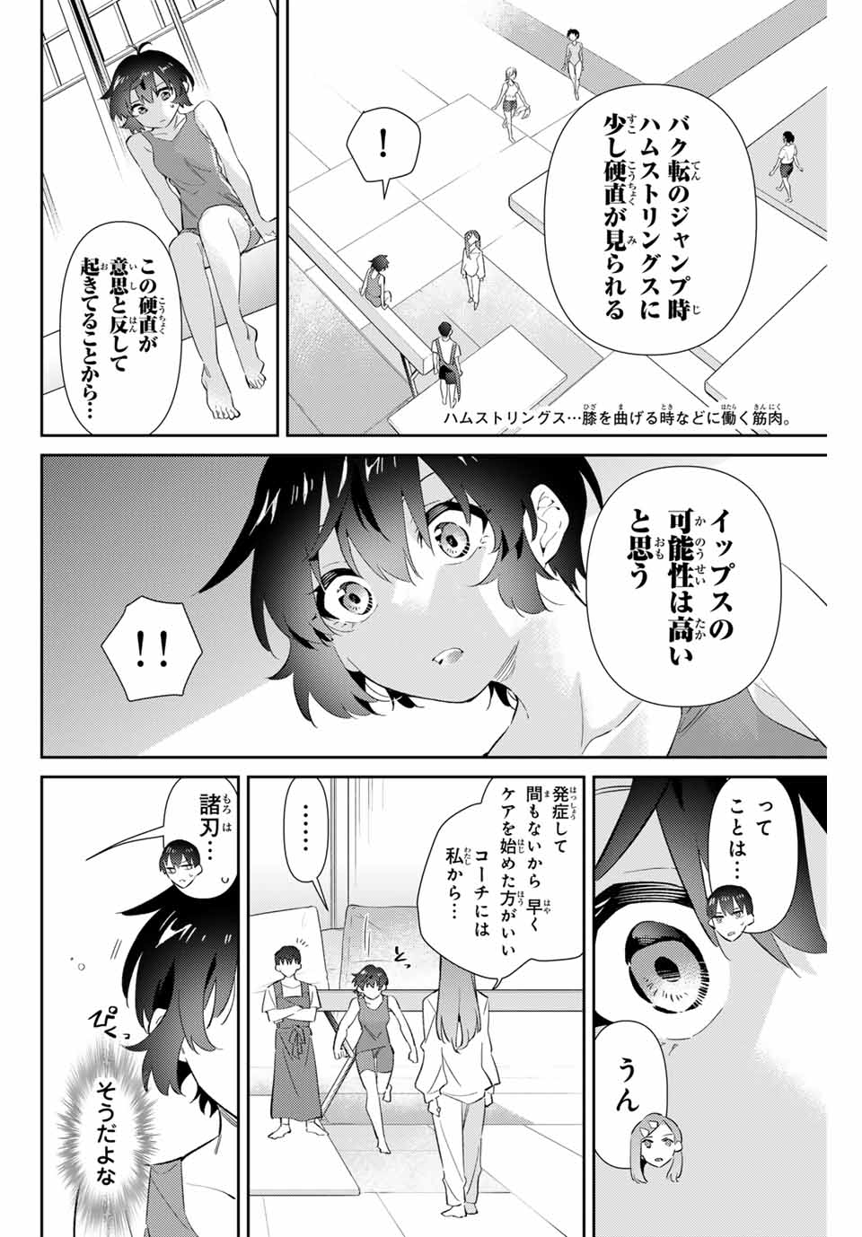 五輪の女神さま 〜なでしこ寮のメダルごはん〜 - 第63話 - Page 4