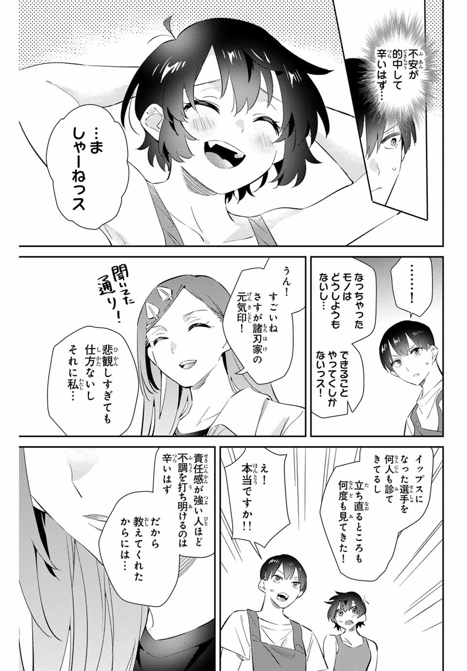 五輪の女神さま 〜なでしこ寮のメダルごはん〜 - 第63話 - Page 5