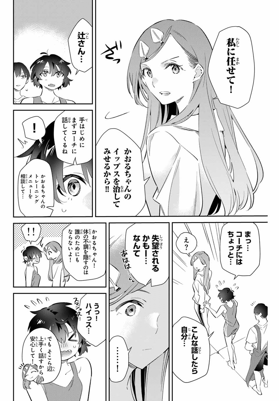 五輪の女神さま 〜なでしこ寮のメダルごはん〜 - 第63話 - Page 6