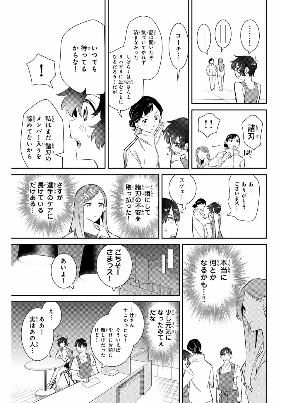 五輪の女神さま 〜なでしこ寮のメダルごはん〜 - 第63話 - Page 7