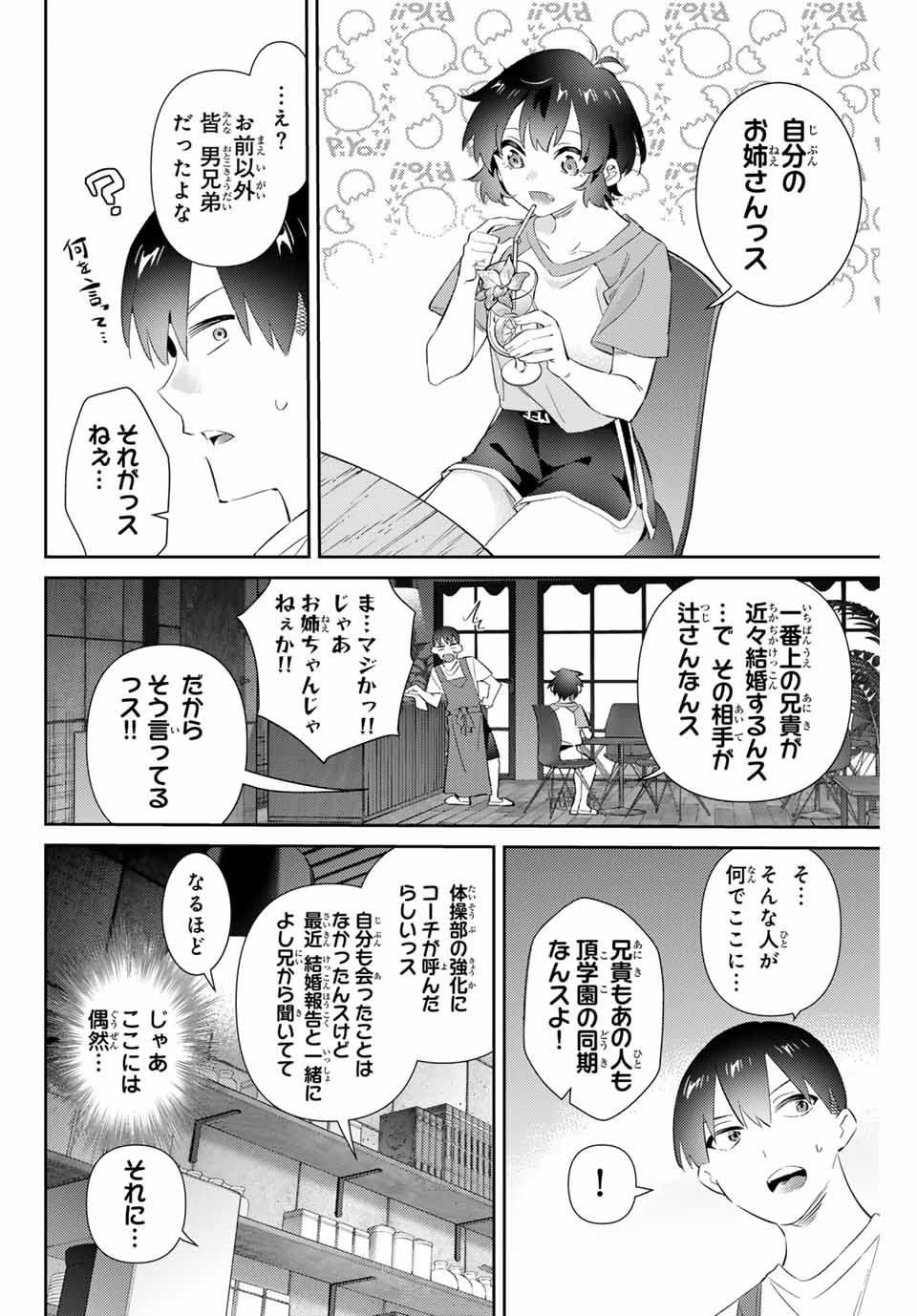 五輪の女神さま 〜なでしこ寮のメダルごはん〜 - 第63話 - Page 8