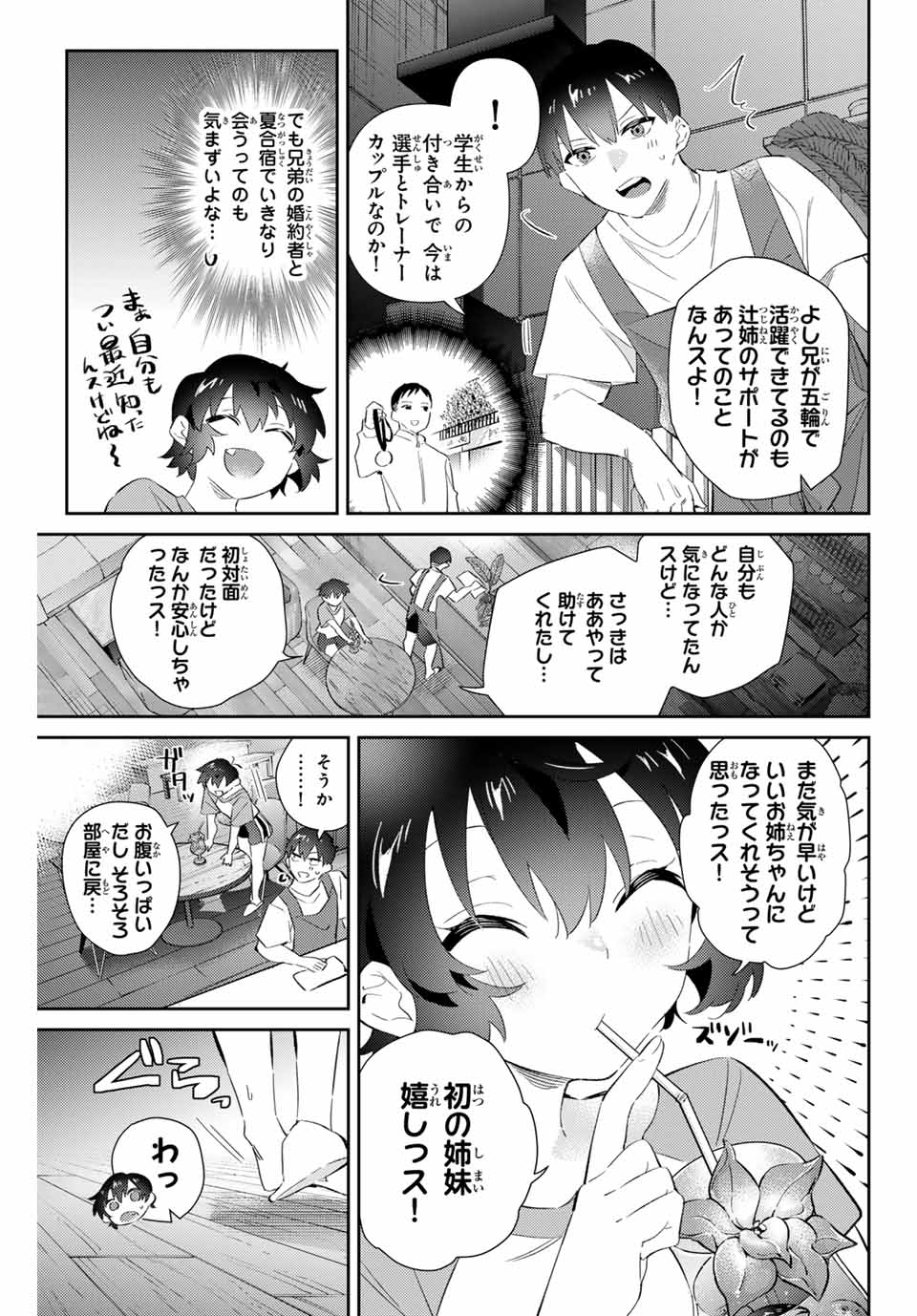 五輪の女神さま 〜なでしこ寮のメダルごはん〜 - 第63話 - Page 9