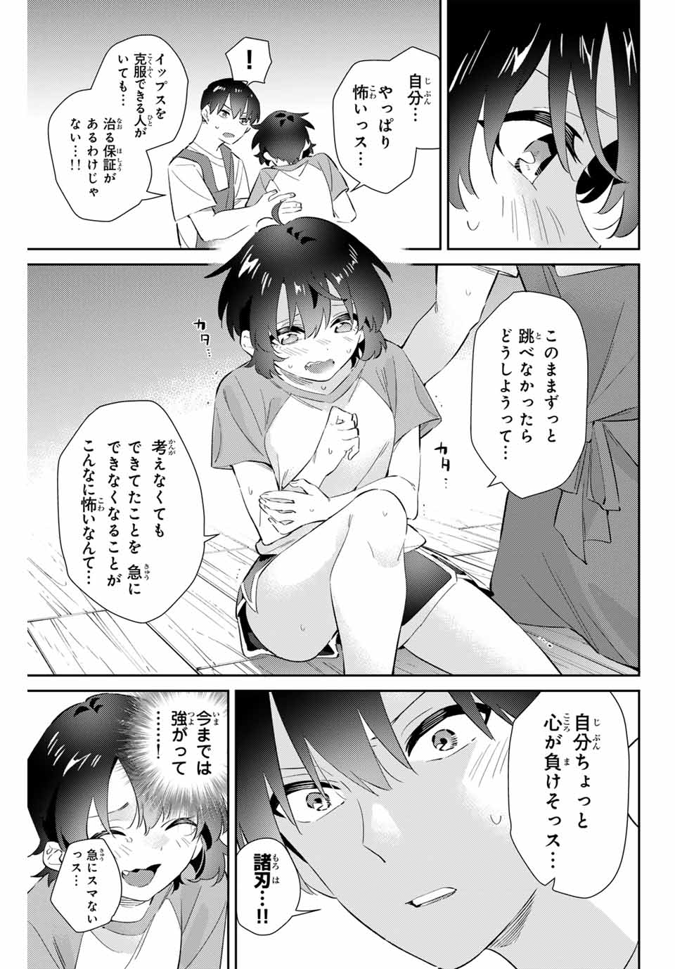 五輪の女神さま 〜なでしこ寮のメダルごはん〜 - 第63話 - Page 11