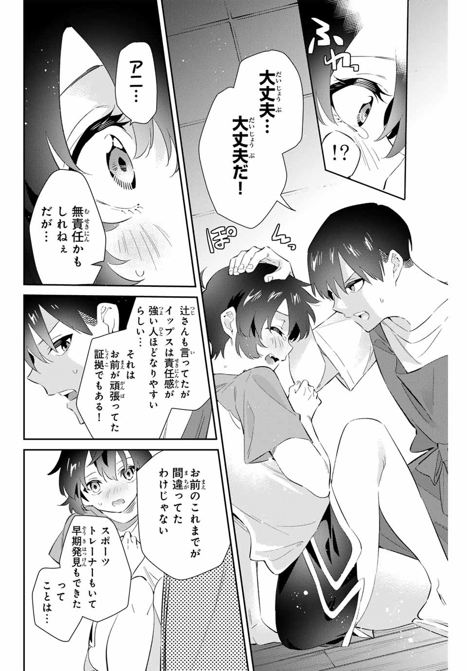 五輪の女神さま 〜なでしこ寮のメダルごはん〜 - 第63話 - Page 12