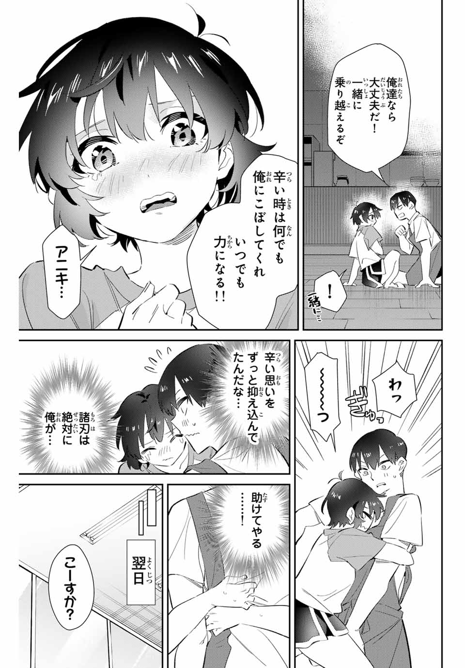 五輪の女神さま 〜なでしこ寮のメダルごはん〜 - 第63話 - Page 13