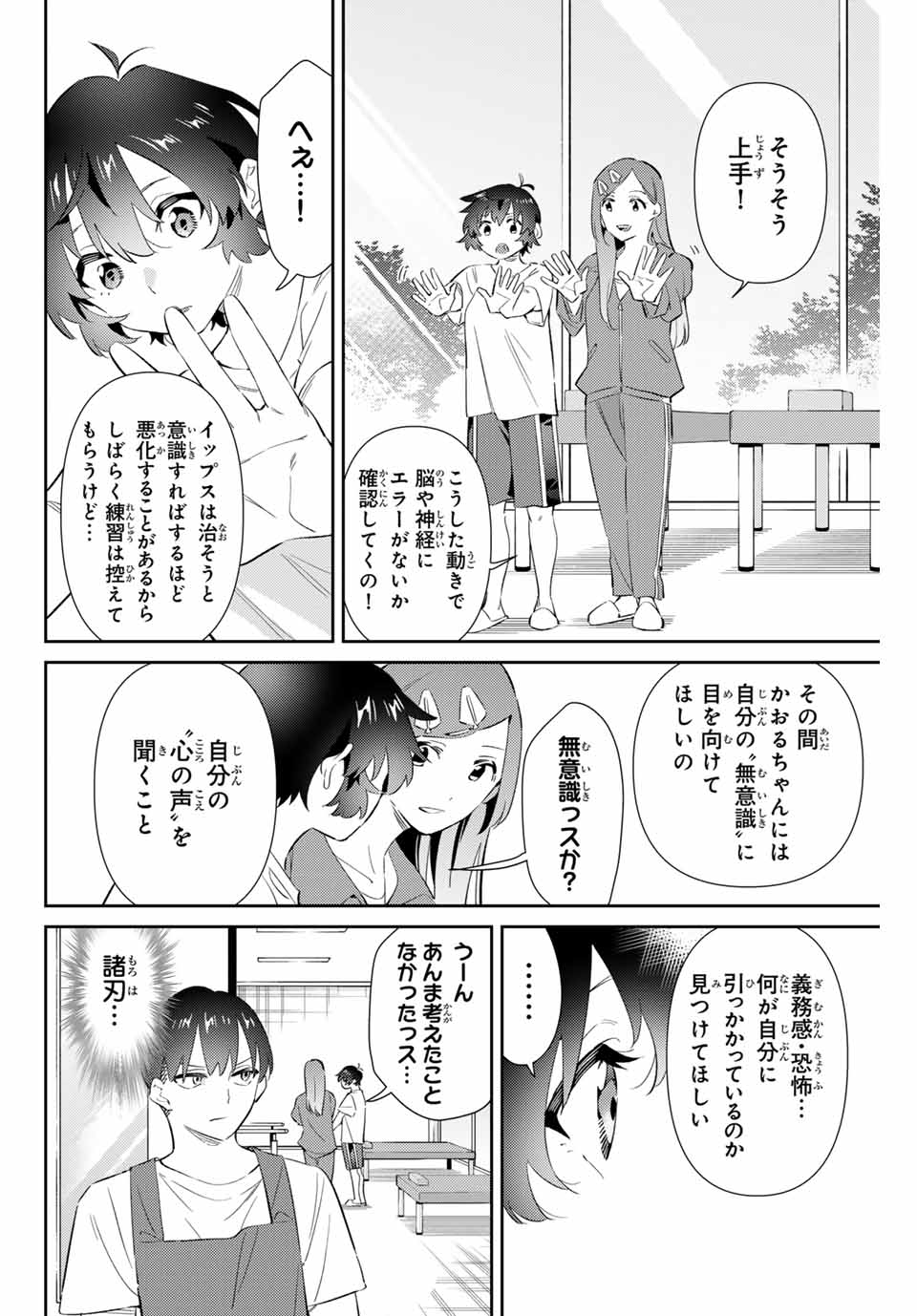 五輪の女神さま 〜なでしこ寮のメダルごはん〜 - 第63話 - Page 14