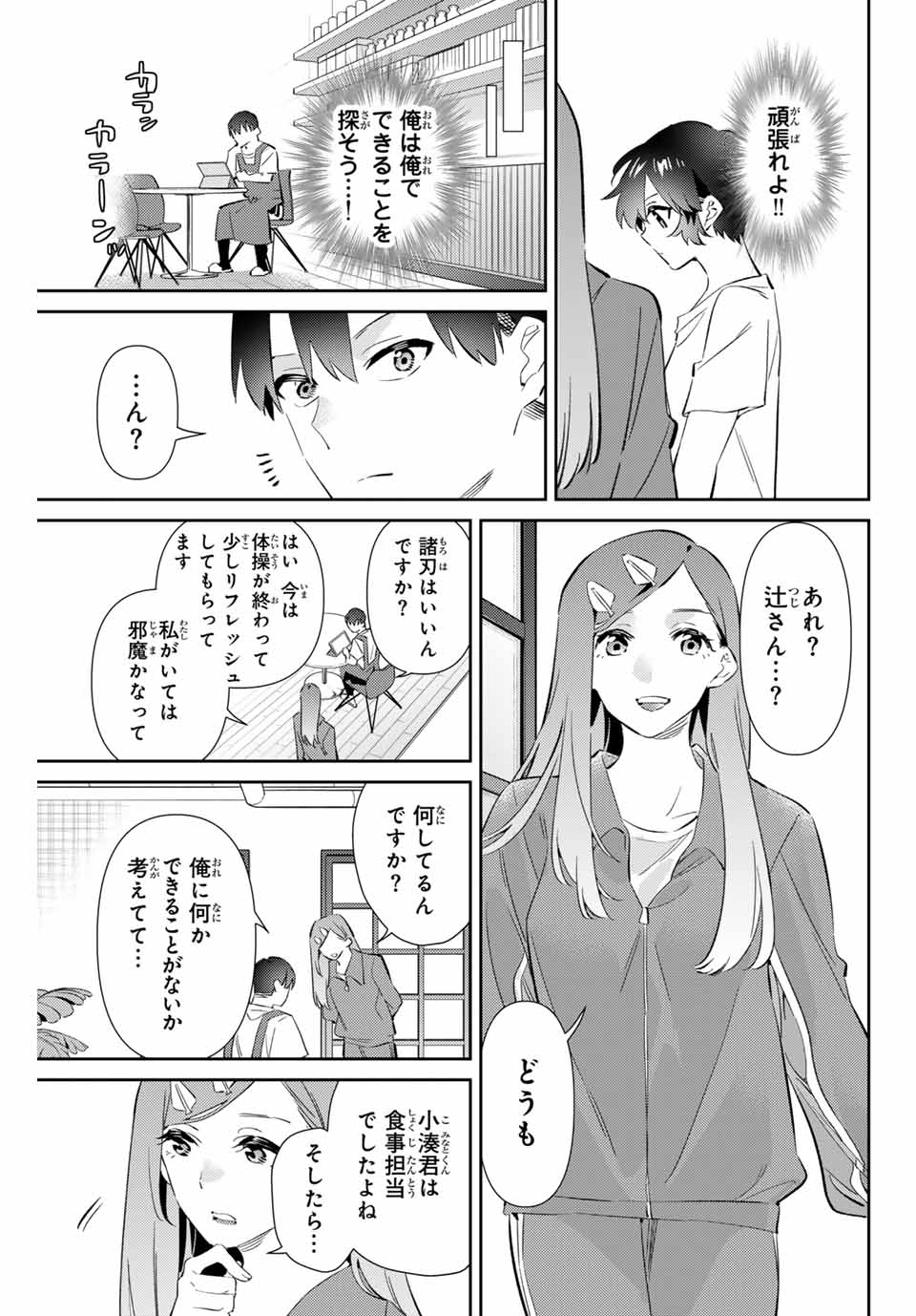 五輪の女神さま 〜なでしこ寮のメダルごはん〜 - 第63話 - Page 15