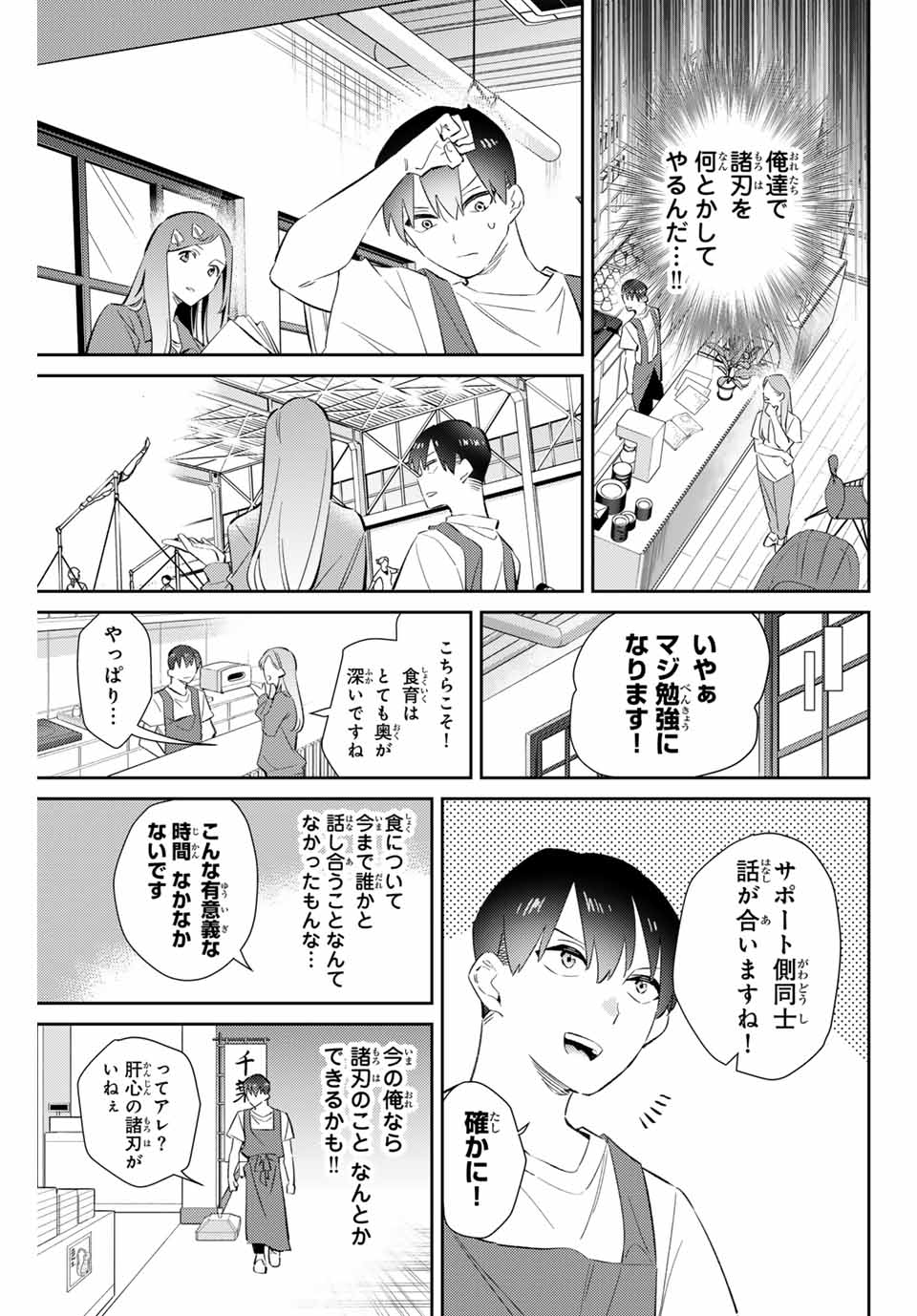 五輪の女神さま 〜なでしこ寮のメダルごはん〜 - 第63話 - Page 17