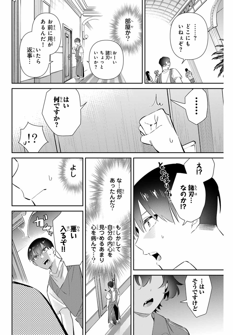 五輪の女神さま 〜なでしこ寮のメダルごはん〜 - 第63話 - Page 18