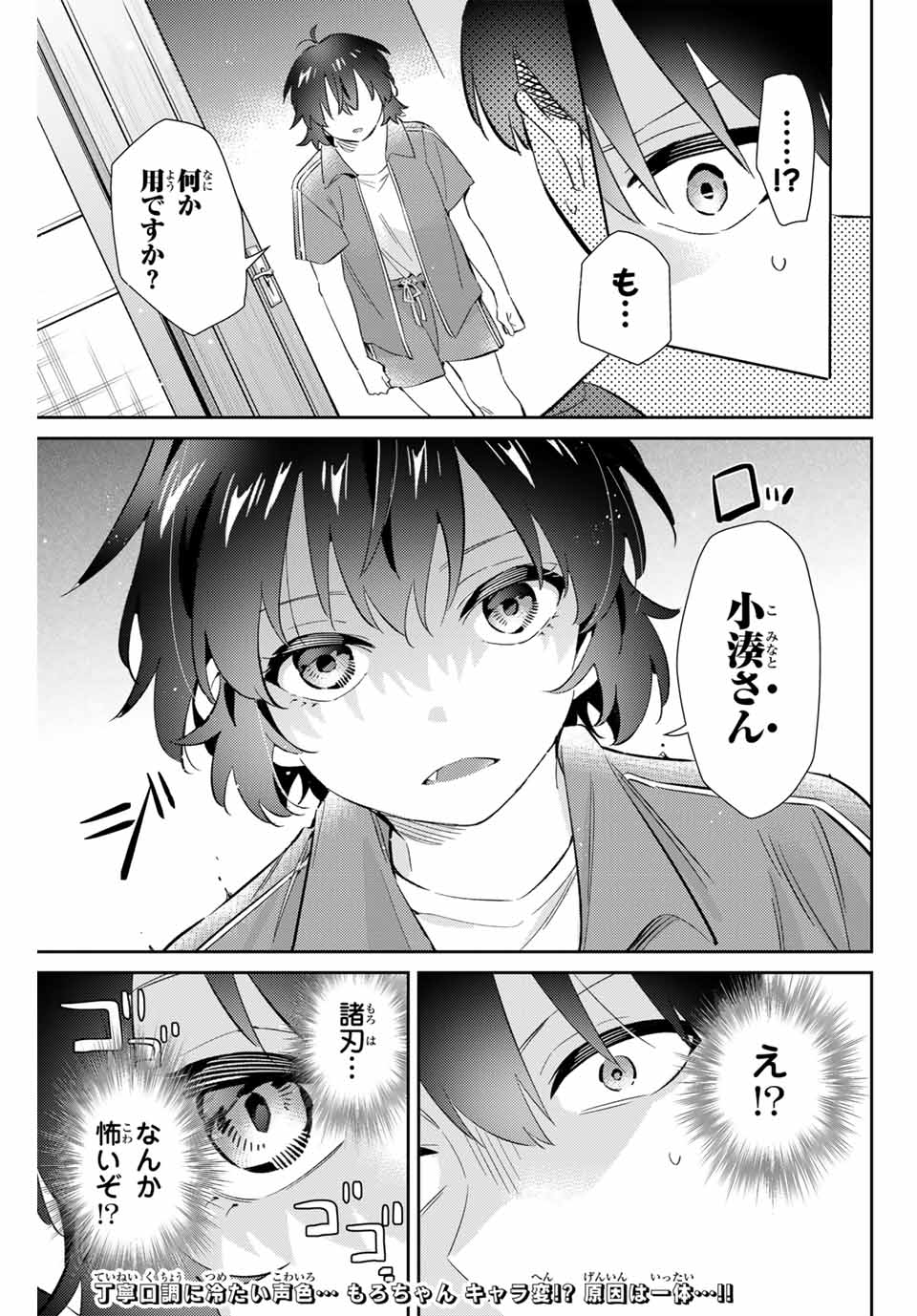 五輪の女神さま 〜なでしこ寮のメダルごはん〜 - 第63話 - Page 19