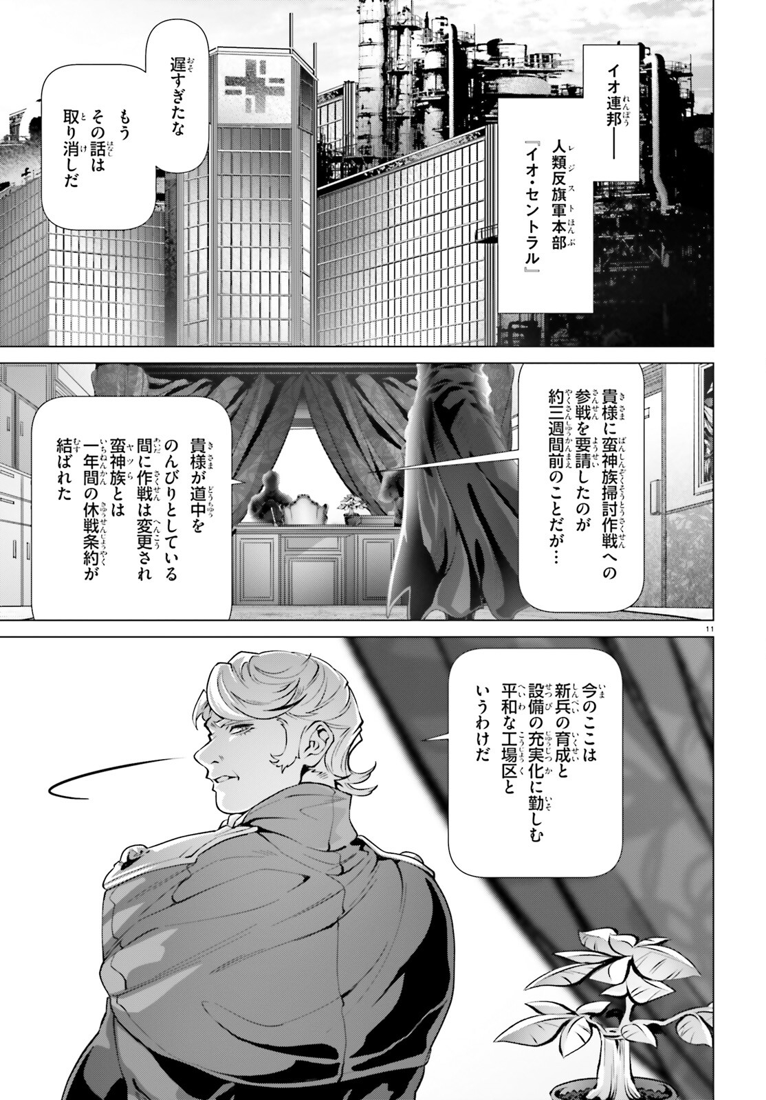 なぜ僕の世界を誰も覚えていないのか？ - 第49話 - Page 11