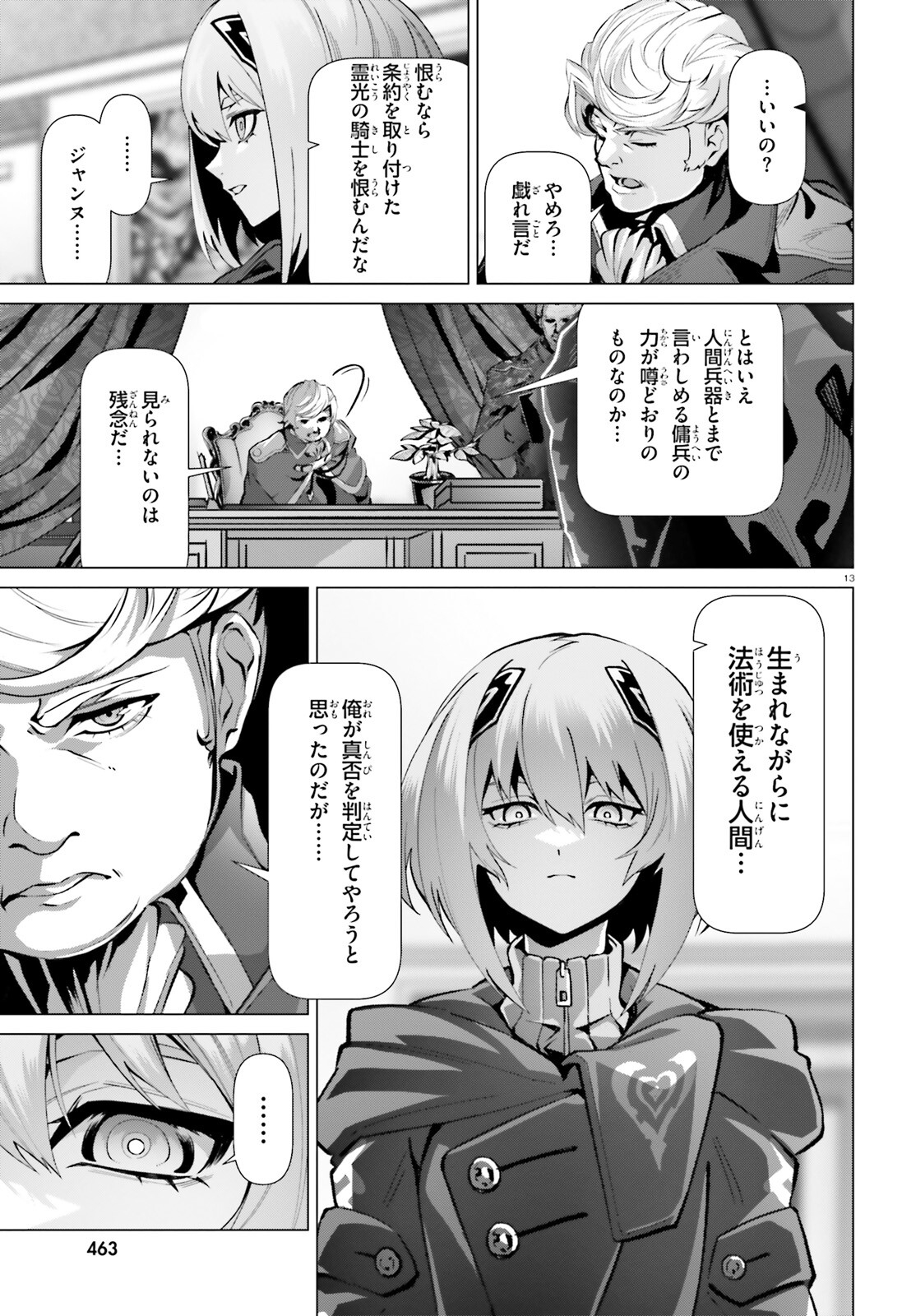 なぜ僕の世界を誰も覚えていないのか？ - 第49話 - Page 13