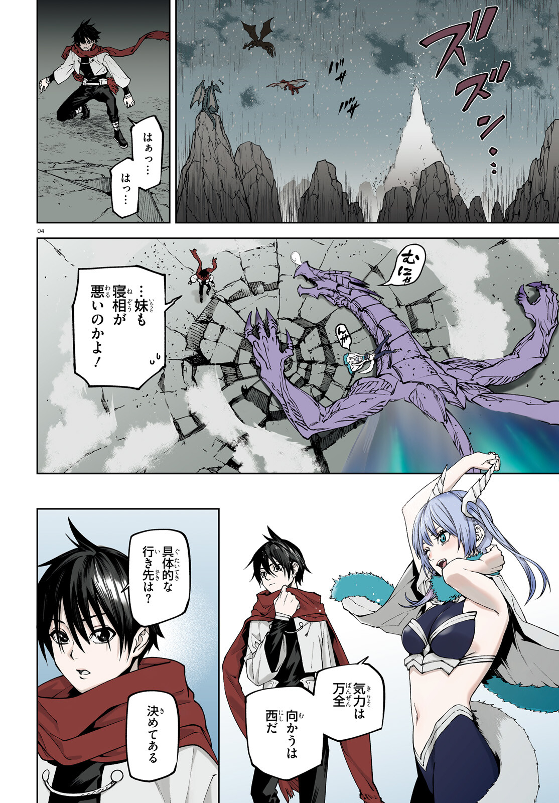 世界の終わりの世界録〈アンコール〉 - 第81話 - Page 4