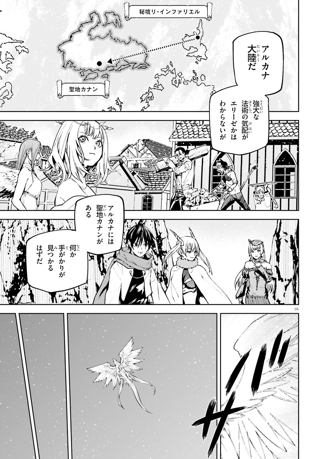 世界の終わりの世界録〈アンコール〉 - 第81話 - Page 5