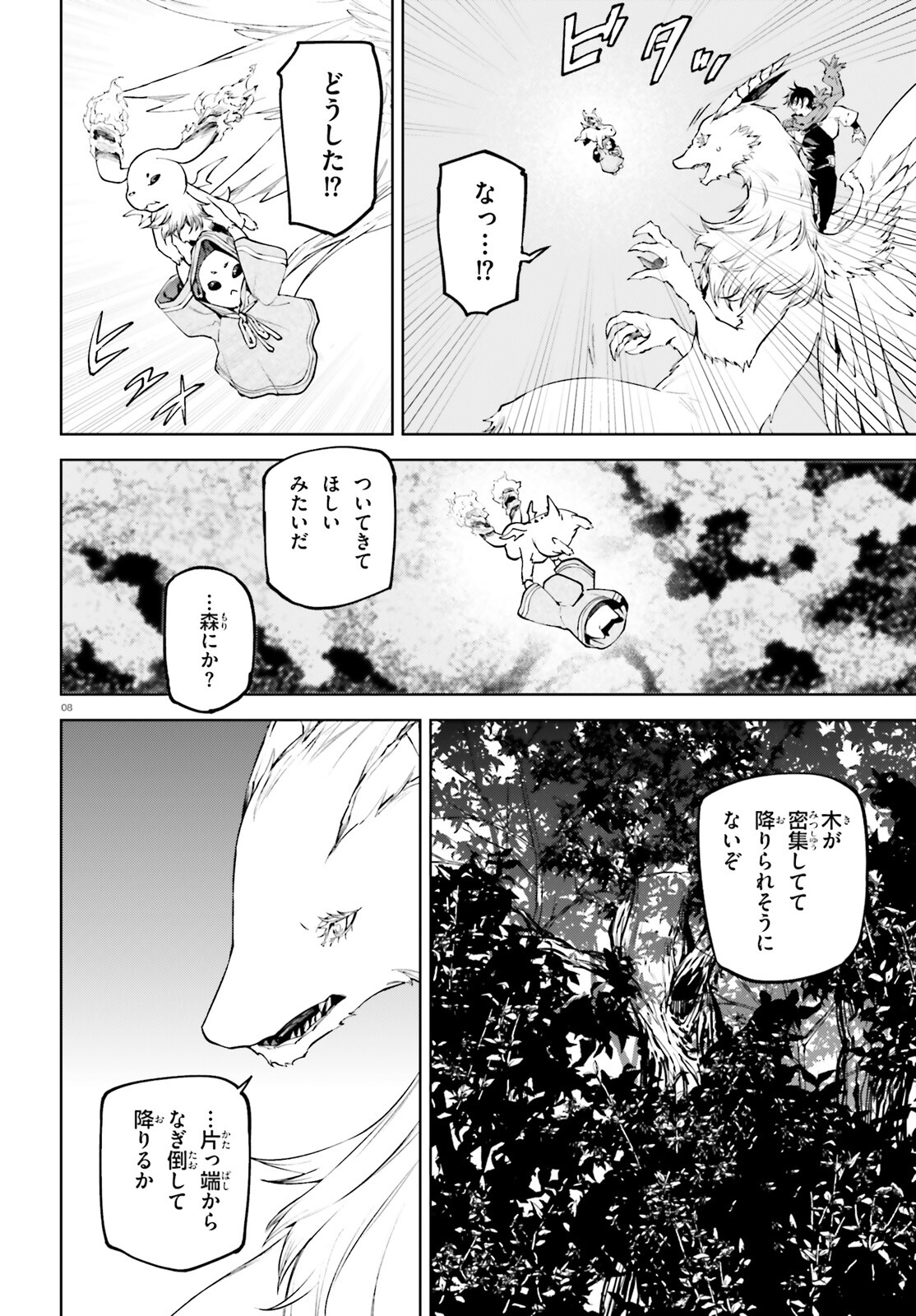 世界の終わりの世界録〈アンコール〉 - 第81話 - Page 8