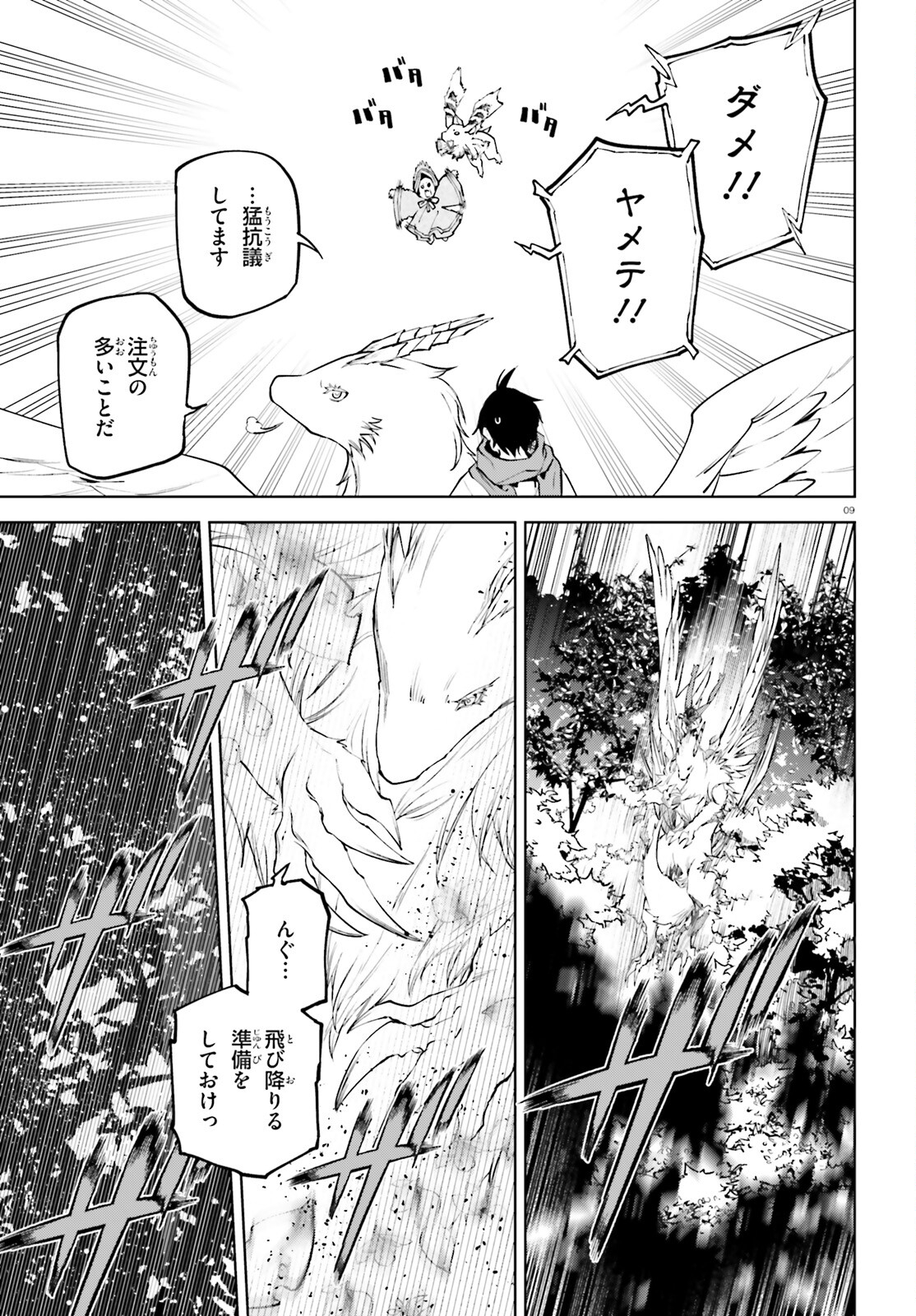 世界の終わりの世界録〈アンコール〉 - 第81話 - Page 9