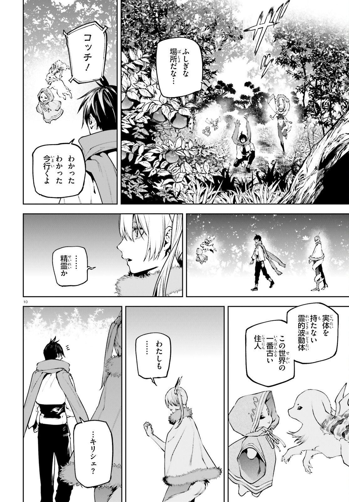 世界の終わりの世界録〈アンコール〉 - 第81話 - Page 10