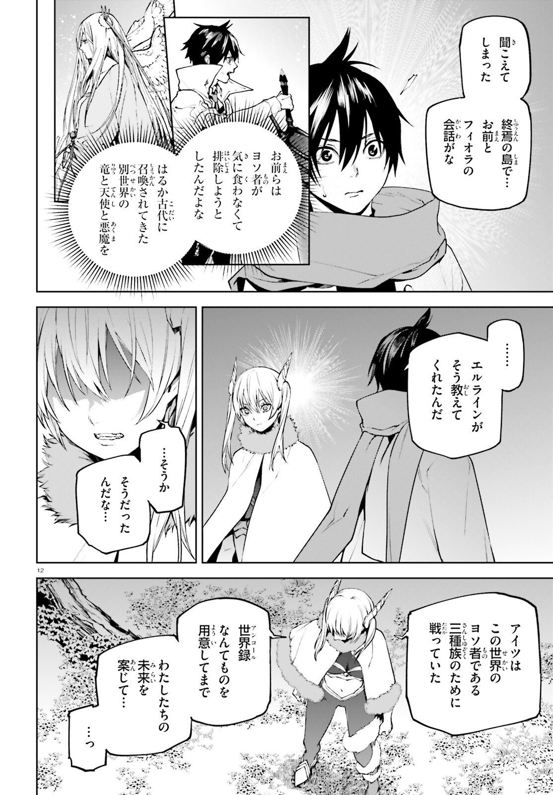 世界の終わりの世界録〈アンコール〉 - 第81話 - Page 12