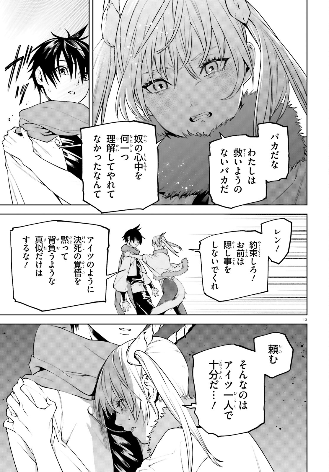 世界の終わりの世界録〈アンコール〉 - 第81話 - Page 13