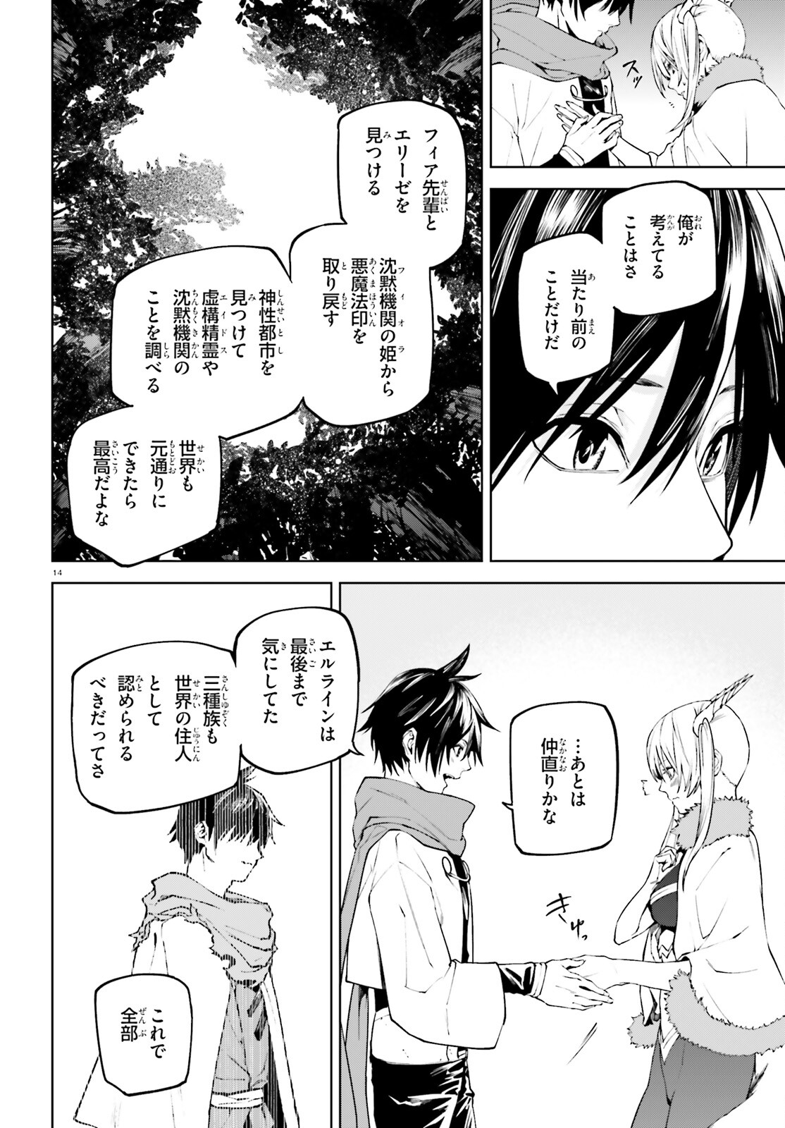 世界の終わりの世界録〈アンコール〉 - 第81話 - Page 14