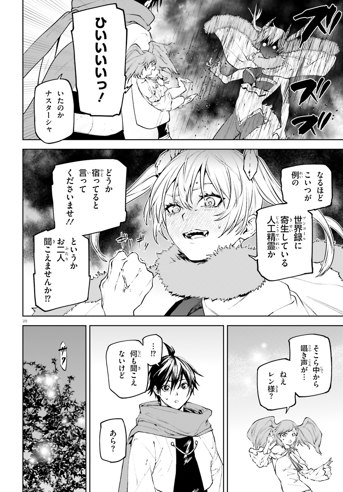 世界の終わりの世界録〈アンコール〉 - 第81話 - Page 20