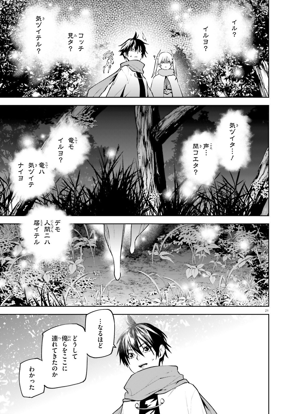 世界の終わりの世界録〈アンコール〉 - 第81話 - Page 21