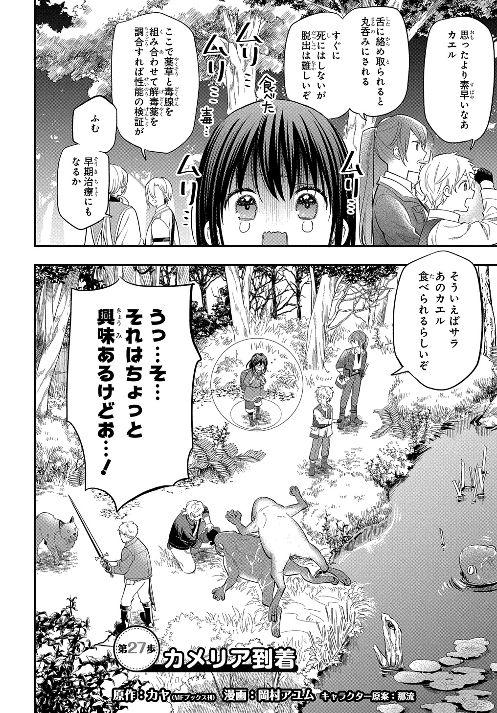 転生少女はまず一歩からはじめたい～魔物がいるとか聞いてない！～ - 第27話 - Page 2