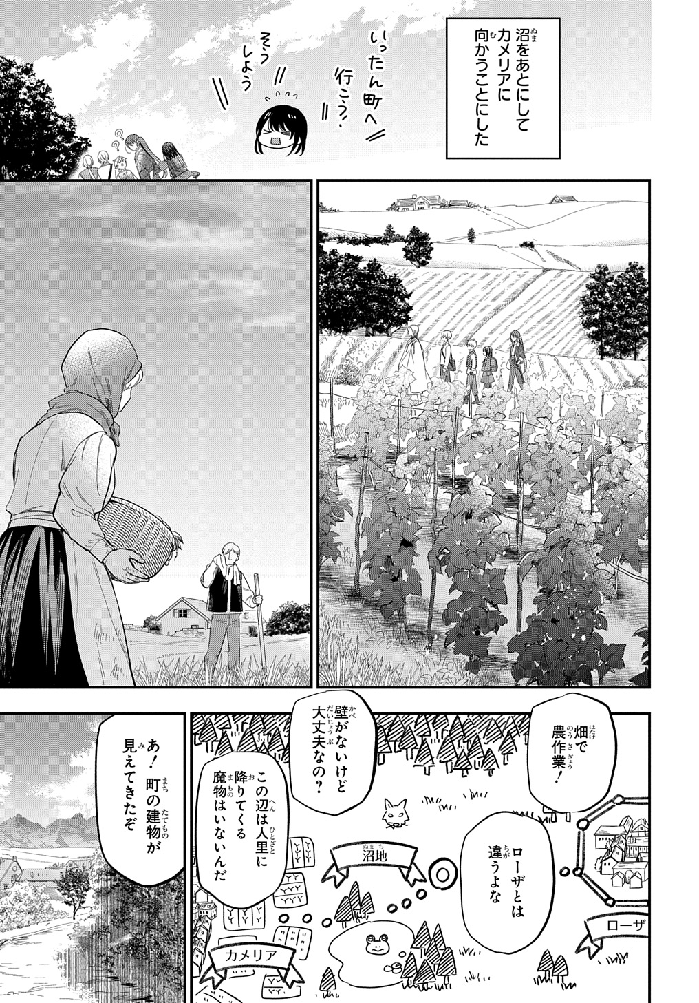 転生少女はまず一歩からはじめたい～魔物がいるとか聞いてない！～ - 第27話 - Page 3