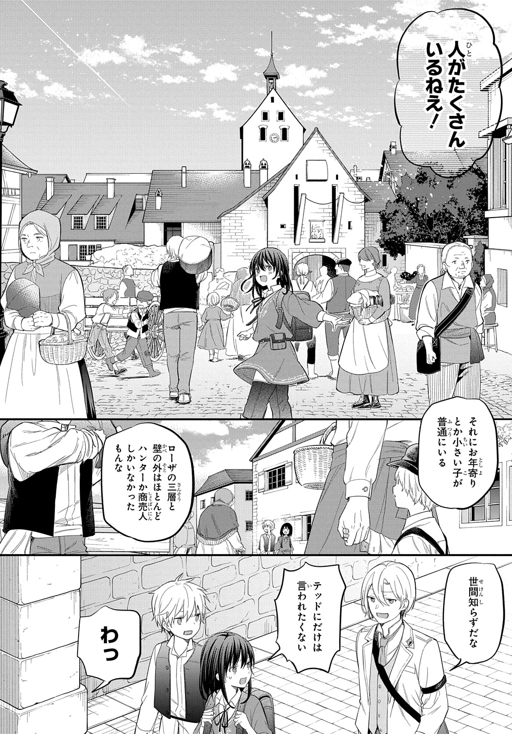 転生少女はまず一歩からはじめたい～魔物がいるとか聞いてない！～ - 第27話 - Page 4