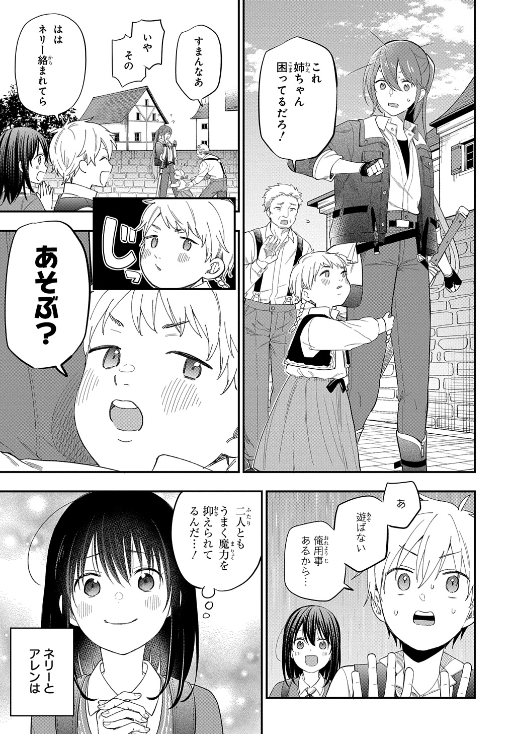 転生少女はまず一歩からはじめたい～魔物がいるとか聞いてない！～ - 第27話 - Page 5