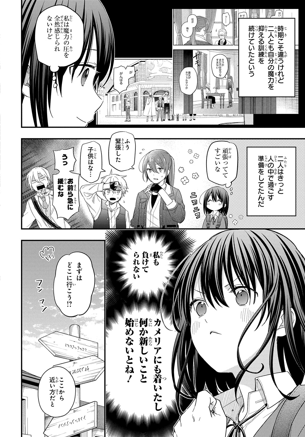 転生少女はまず一歩からはじめたい～魔物がいるとか聞いてない！～ - 第27話 - Page 6