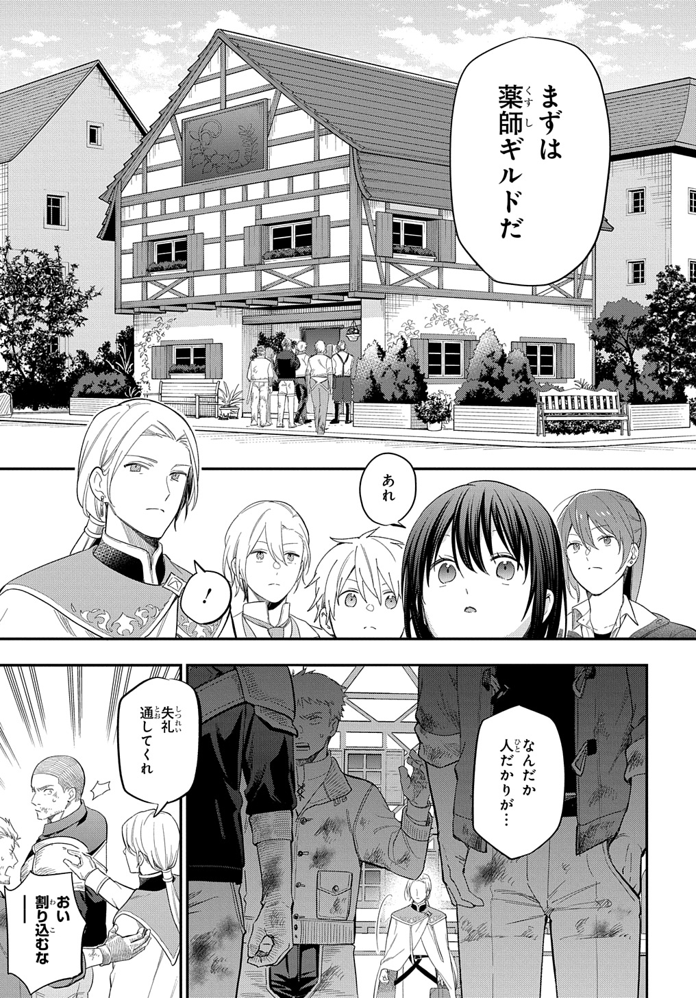 転生少女はまず一歩からはじめたい～魔物がいるとか聞いてない！～ - 第27話 - Page 7