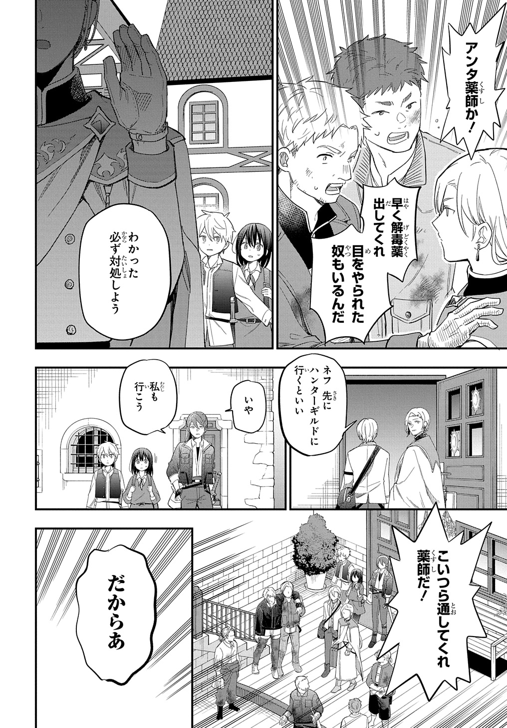 転生少女はまず一歩からはじめたい～魔物がいるとか聞いてない！～ - 第27話 - Page 8