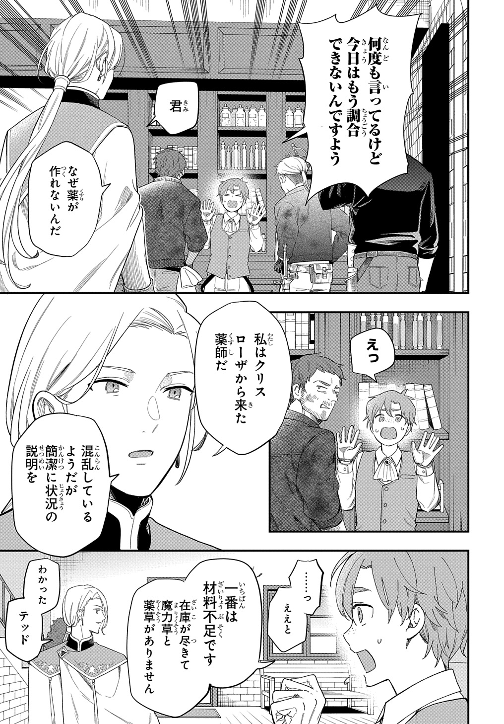 転生少女はまず一歩からはじめたい～魔物がいるとか聞いてない！～ - 第27話 - Page 9