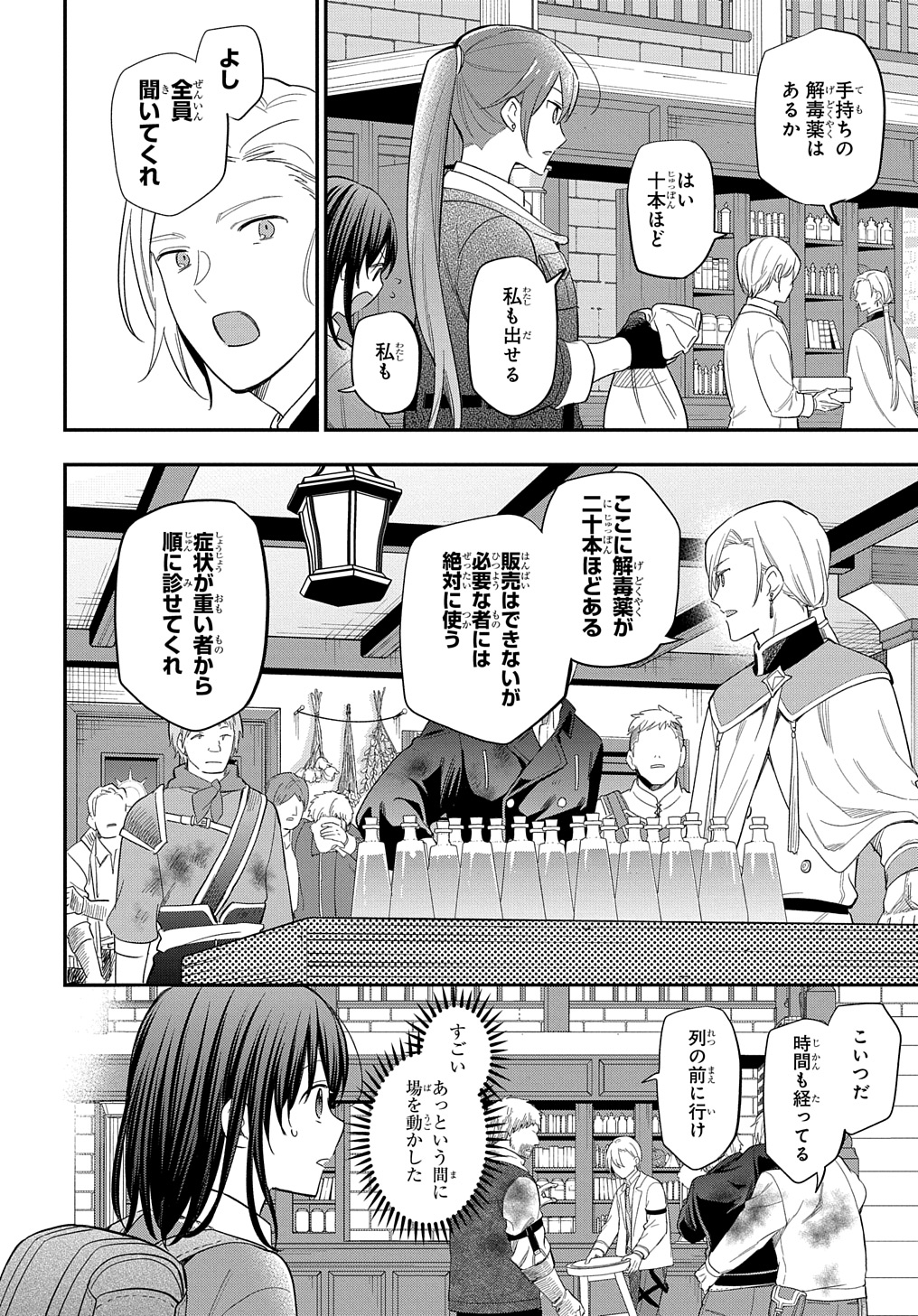 転生少女はまず一歩からはじめたい～魔物がいるとか聞いてない！～ - 第27話 - Page 10