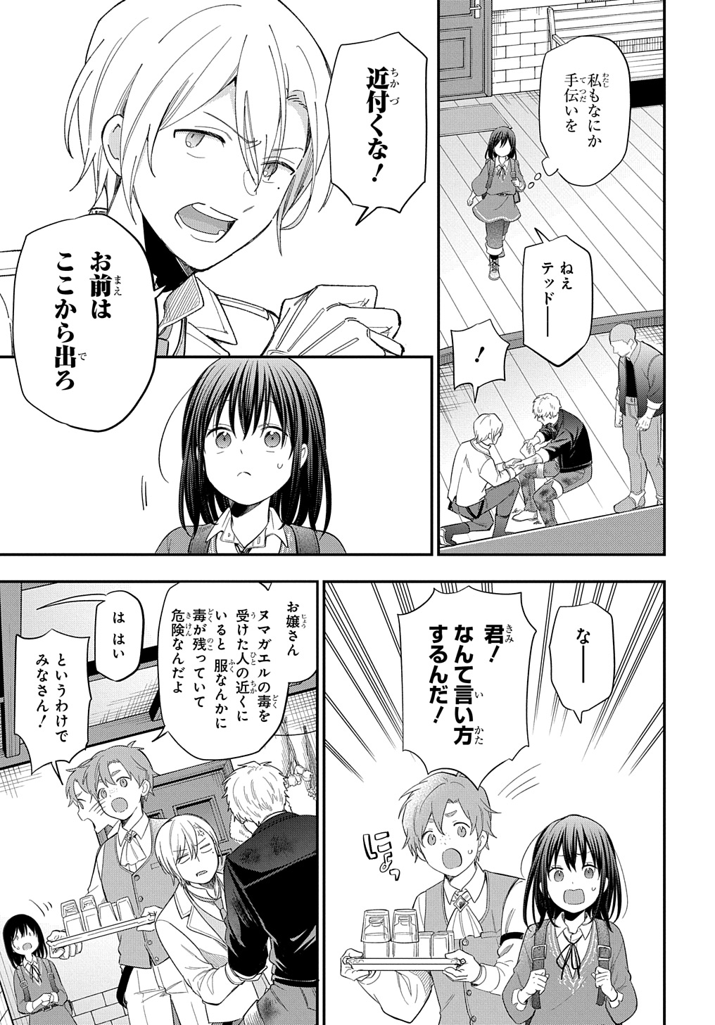 転生少女はまず一歩からはじめたい～魔物がいるとか聞いてない！～ - 第27話 - Page 11