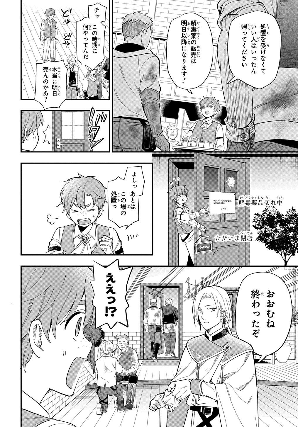 転生少女はまず一歩からはじめたい～魔物がいるとか聞いてない！～ - 第27話 - Page 12