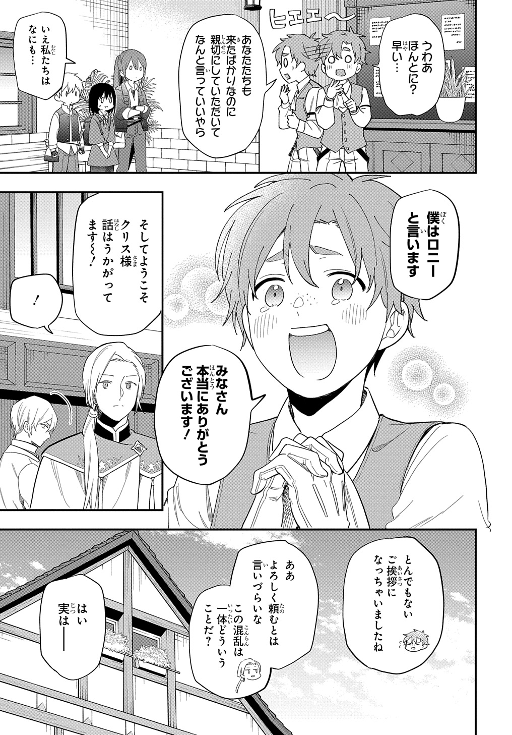 転生少女はまず一歩からはじめたい～魔物がいるとか聞いてない！～ - 第27話 - Page 13