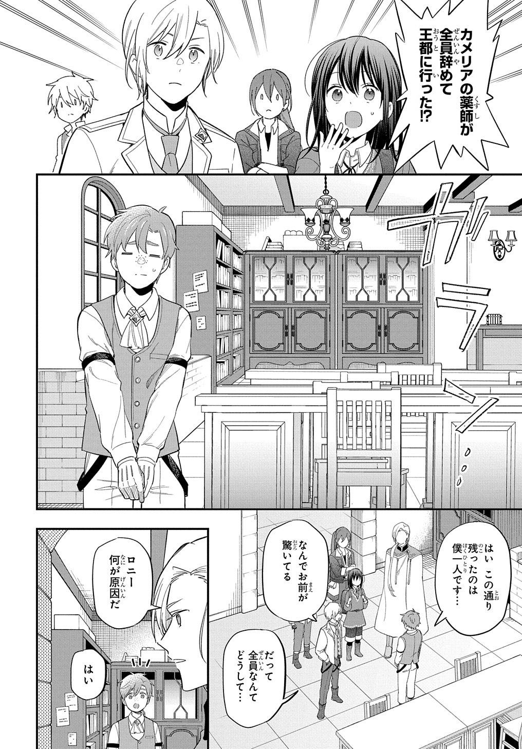 転生少女はまず一歩からはじめたい～魔物がいるとか聞いてない！～ - 第27話 - Page 14