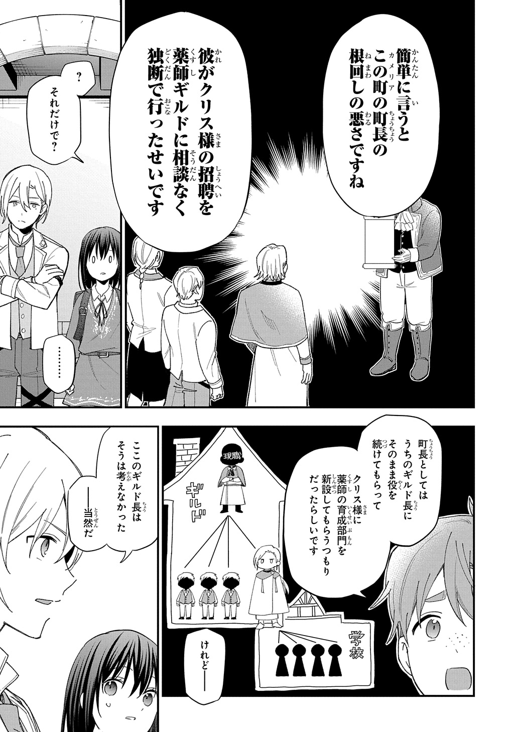 転生少女はまず一歩からはじめたい～魔物がいるとか聞いてない！～ - 第27話 - Page 15