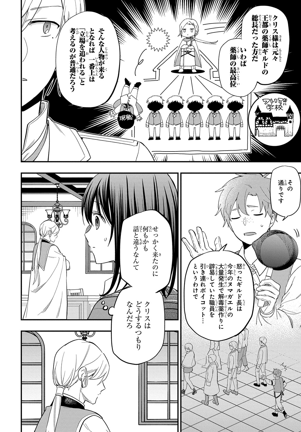 転生少女はまず一歩からはじめたい～魔物がいるとか聞いてない！～ - 第27話 - Page 16