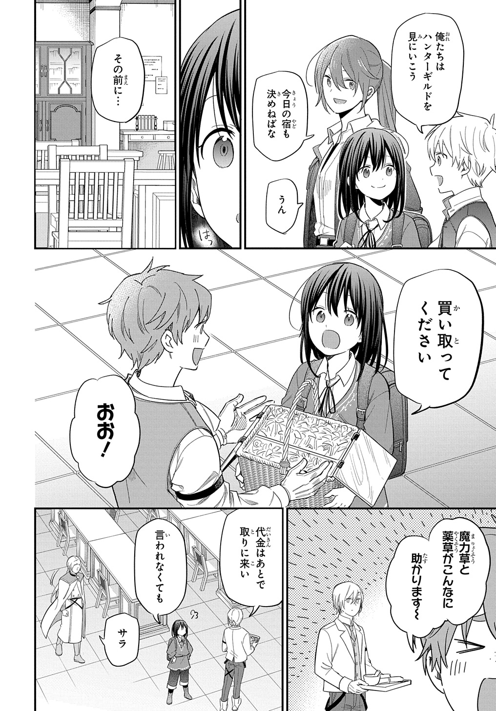 転生少女はまず一歩からはじめたい～魔物がいるとか聞いてない！～ - 第27話 - Page 18