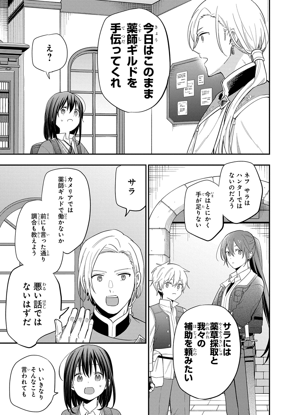 転生少女はまず一歩からはじめたい～魔物がいるとか聞いてない！～ - 第27話 - Page 19