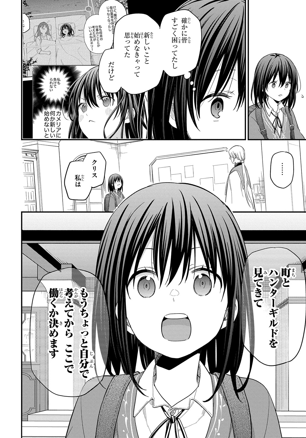 転生少女はまず一歩からはじめたい～魔物がいるとか聞いてない！～ - 第27話 - Page 20