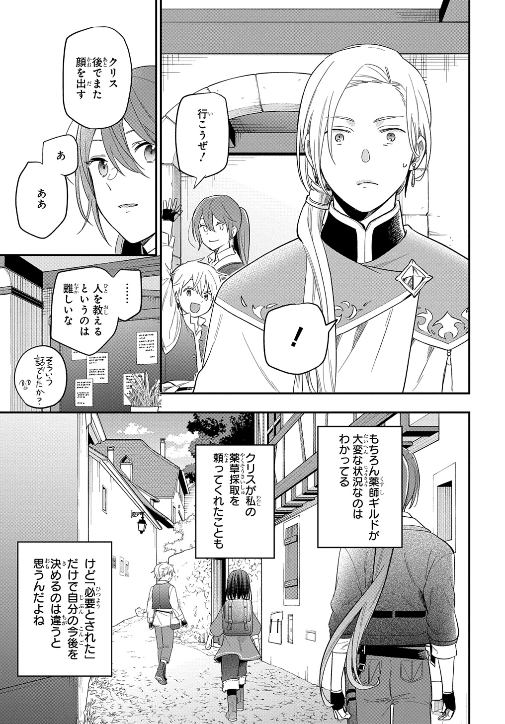 転生少女はまず一歩からはじめたい～魔物がいるとか聞いてない！～ - 第27話 - Page 21