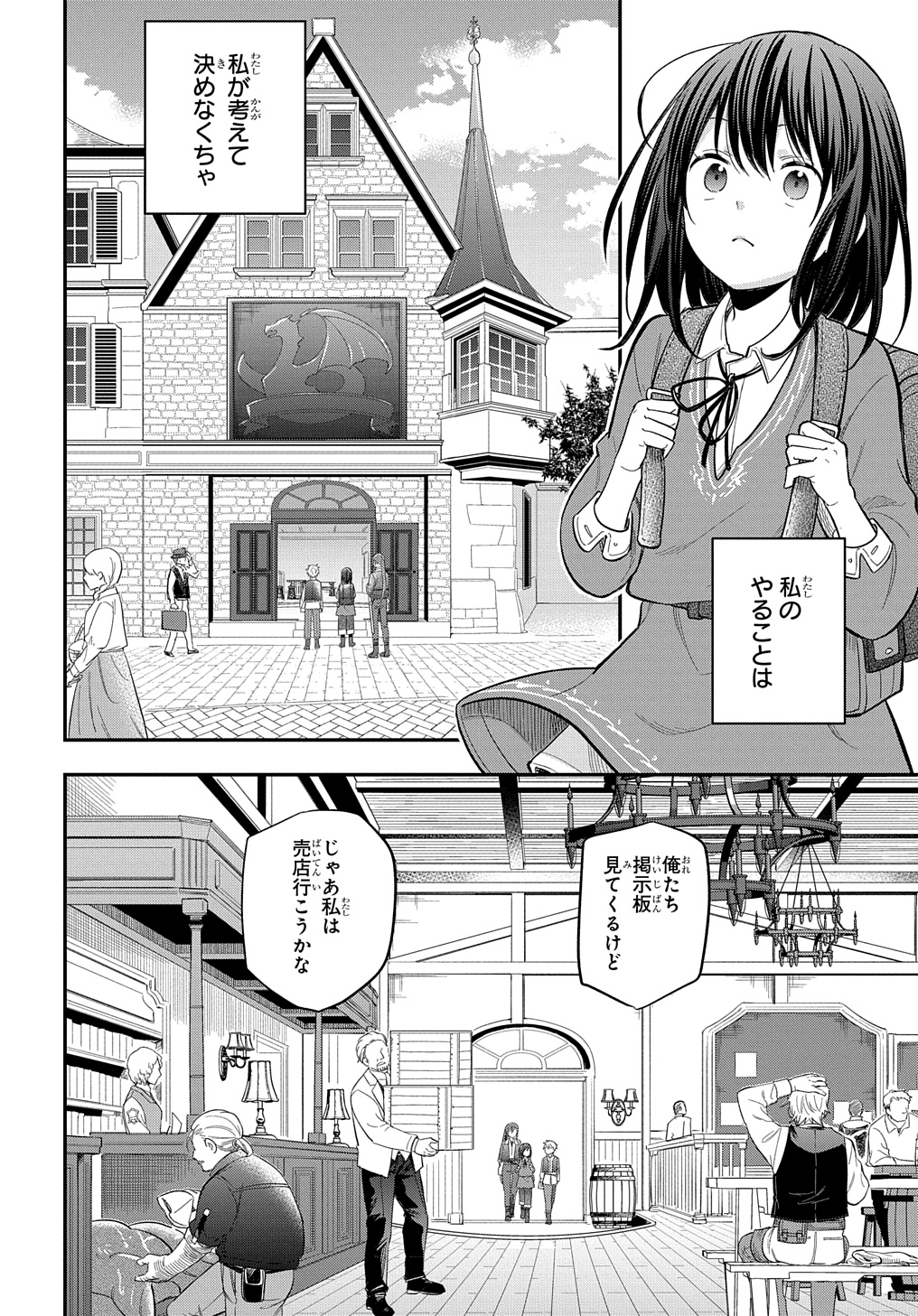 転生少女はまず一歩からはじめたい～魔物がいるとか聞いてない！～ - 第27話 - Page 22