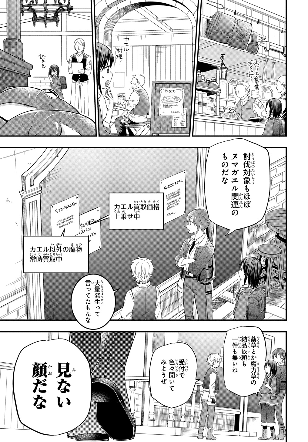 転生少女はまず一歩からはじめたい～魔物がいるとか聞いてない！～ - 第27話 - Page 23