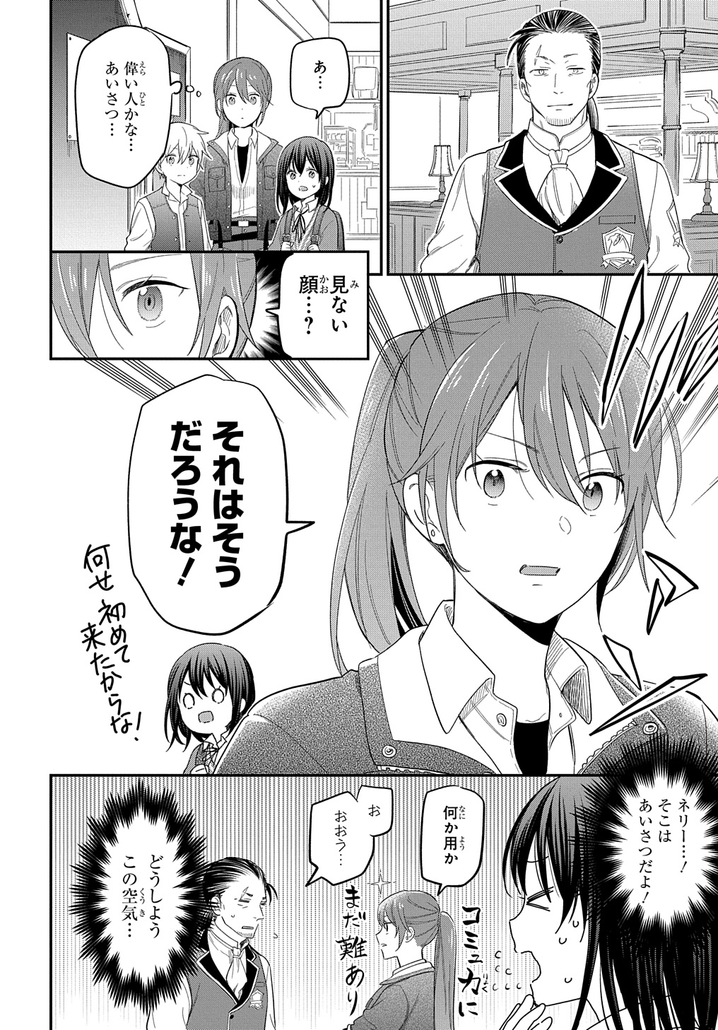 転生少女はまず一歩からはじめたい～魔物がいるとか聞いてない！～ - 第27話 - Page 24