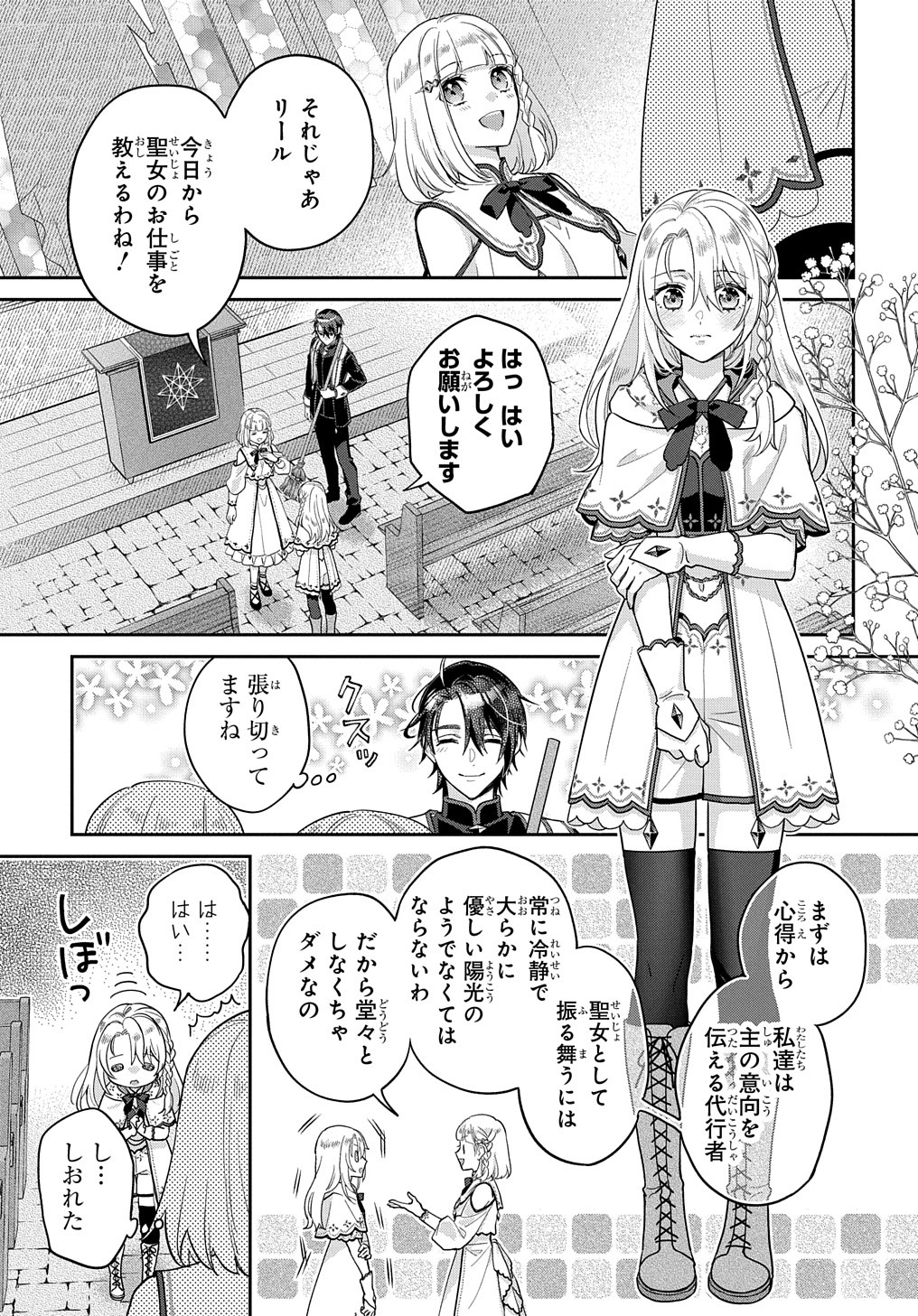 インチキ聖女と言われたので、国を出てのんびり暮らそうと思います - 第25話 - Page 2